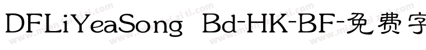 DFLiYeaSong Bd-HK-BF字体转换